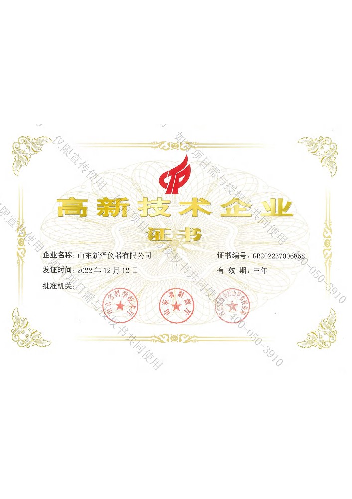 高新技術(shù)企業(yè)證書