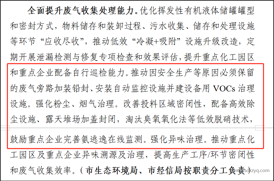 1709281797104838.png 污染整治提升實(shí)施方案.png