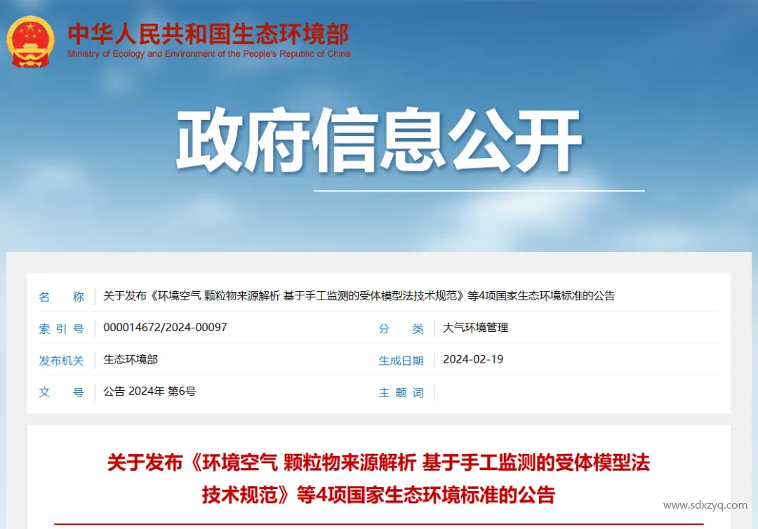 1714374940360910.png 生態(tài)環(huán)境部最新發(fā)布4項國家標準.png