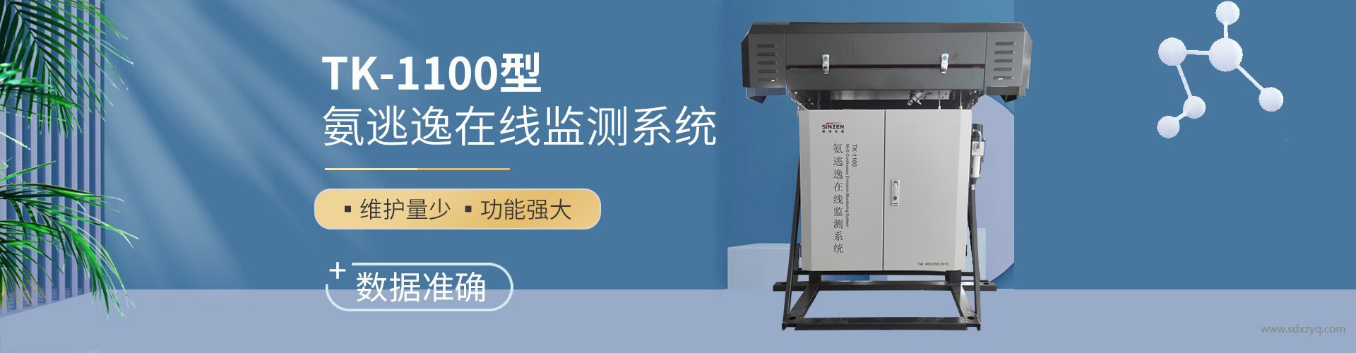 1718786405200447.jpg 氨逃逸在線監(jiān)測系統(tǒng).jpg