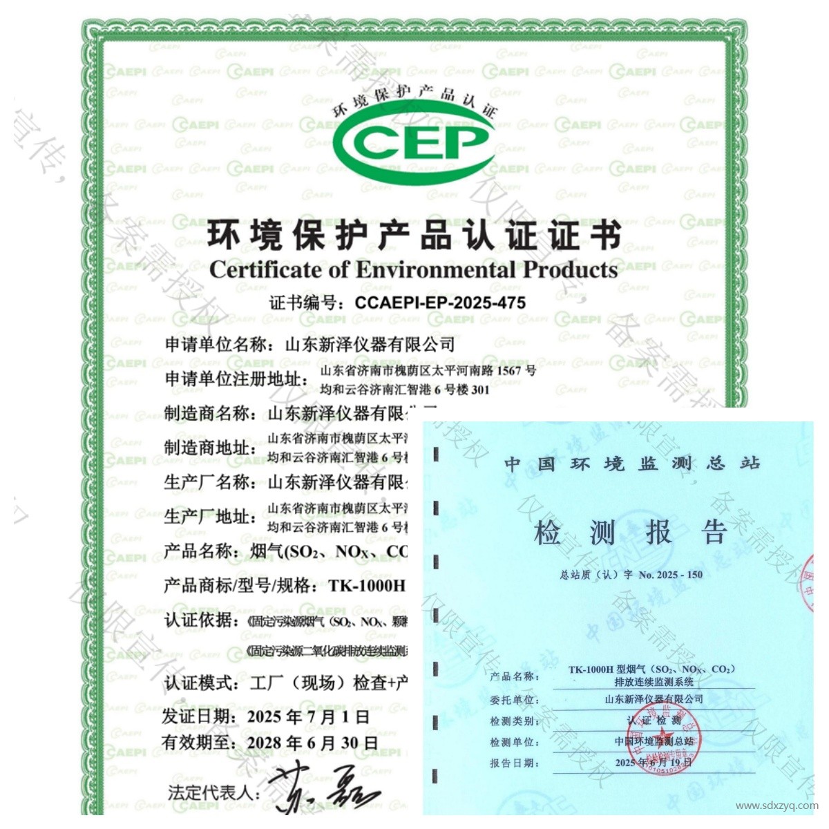 1753423300183328.jpg 環保認證書