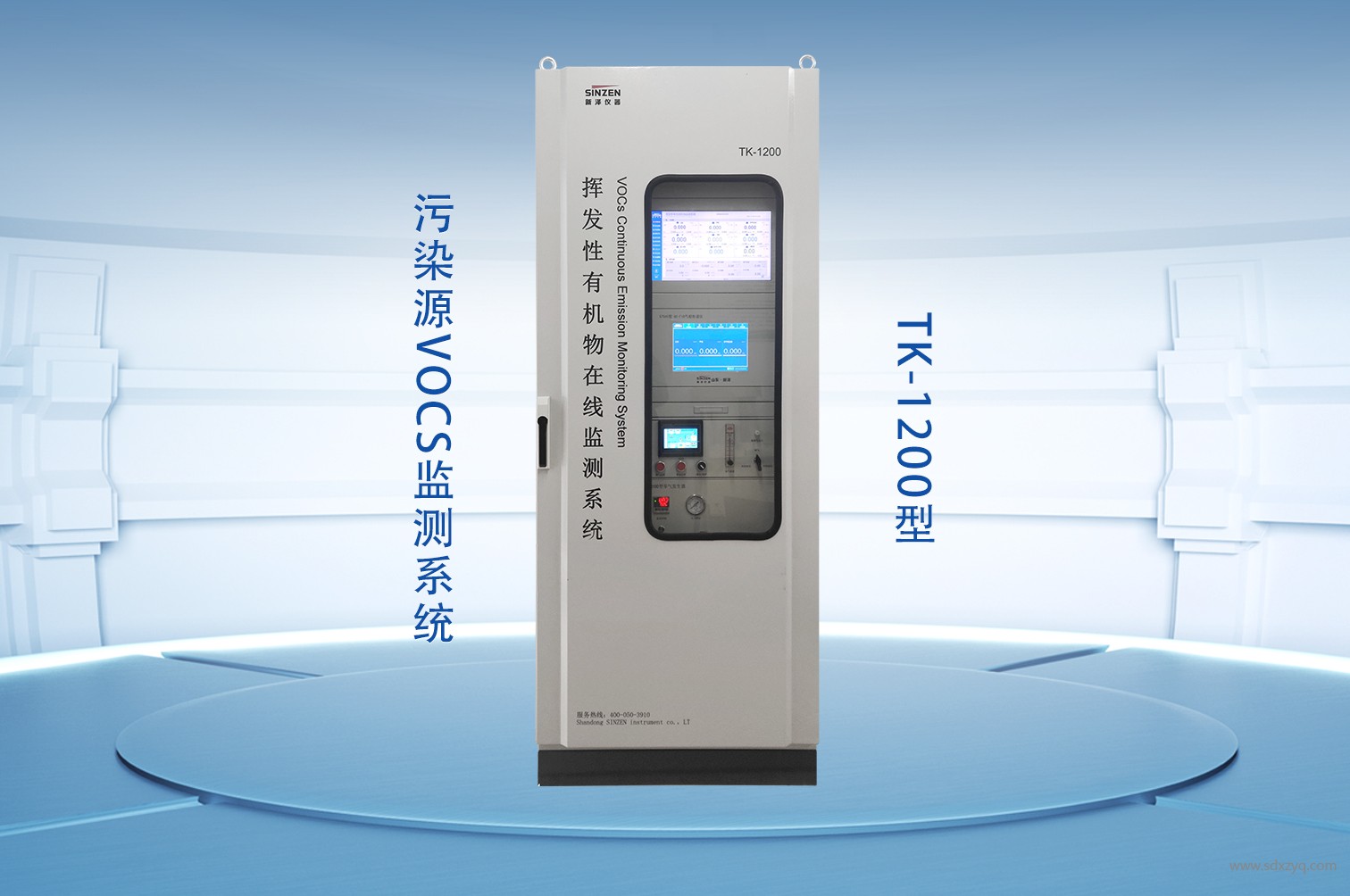 1769156605217899.jpg VOC在線監測系統.jpg