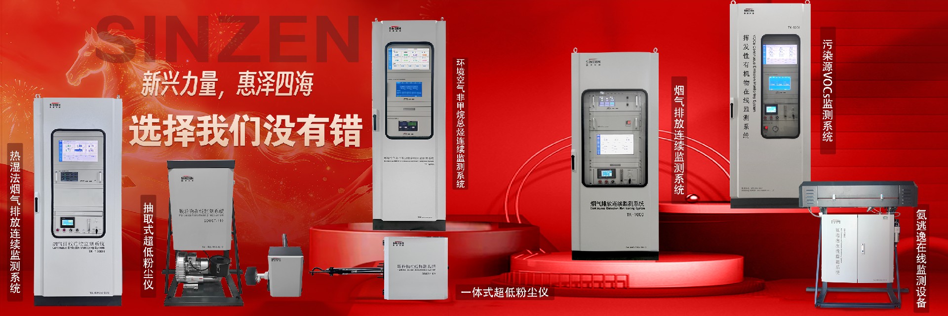煙氣在線監(jiān)測(cè)系統(tǒng)、voc在線監(jiān)測(cè)系統(tǒng)、氨逃逸、二氧化碳在線監(jiān)測(cè)系統(tǒng)、環(huán)境空氣非甲烷總烴在線監(jiān)測(cè)系統(tǒng)全家福1920x640