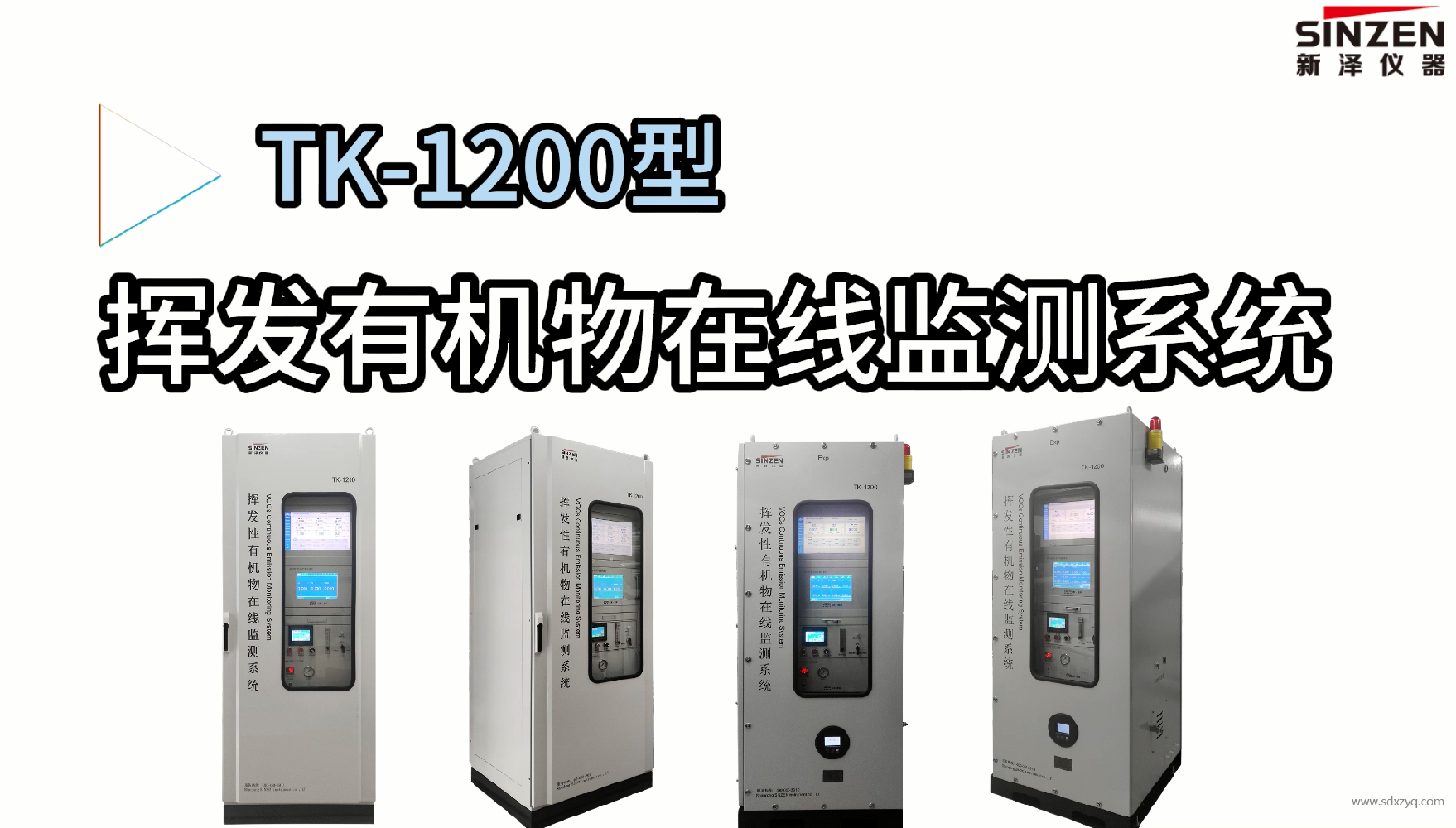 1770361505133796.png VOC在線監測系統.png