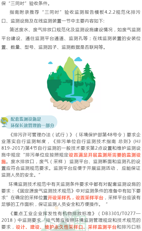 廢氣（含涉VOCs）排放口基本要求及配套監測設施規范