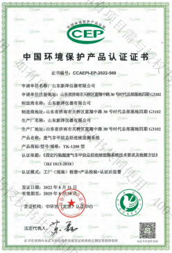 揮發(fā)性有機物VOCs在線監(jiān)測系統(tǒng)CCEP認證