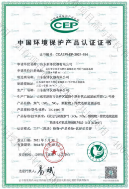 煙氣在線監(jiān)測系統(tǒng)CCEP環(huán)保認證