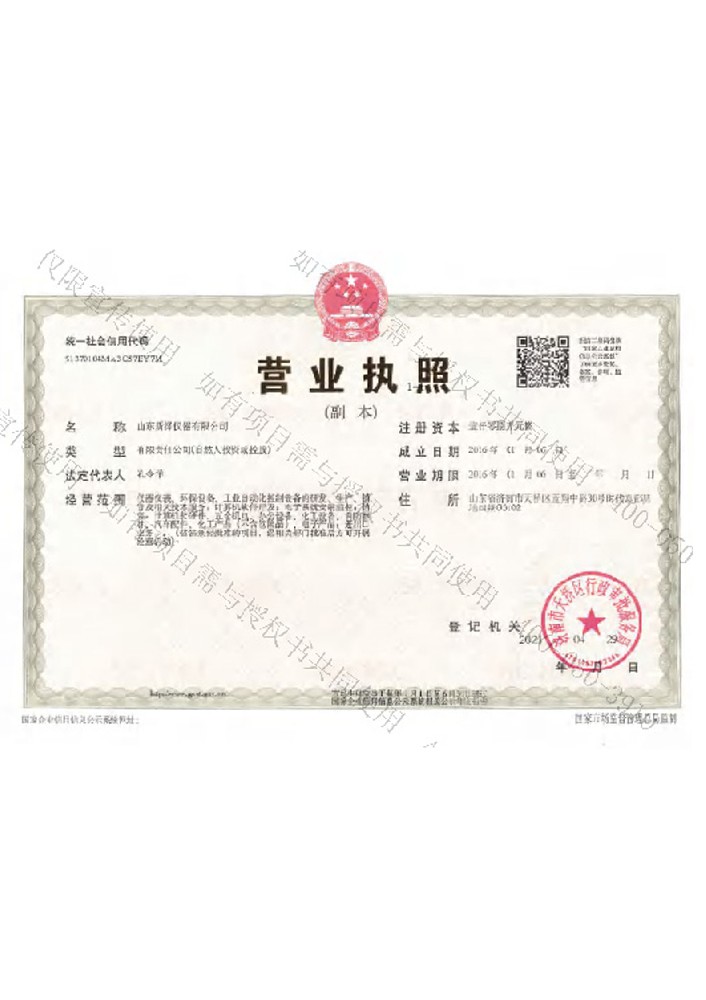 營業(yè)執(zhí)照